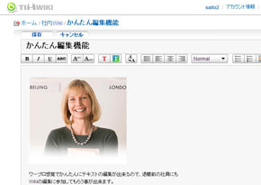 Word感覚でwiki オフラインでも使える企業向けコラボツール Timwiki Itmedia エンタープライズ