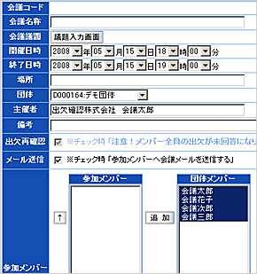 無料の会議出欠管理サービス 出欠確認 Com に採決機能 Itmedia エンタープライズ