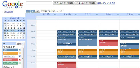 Googleカレンダーの 入学 から 卒業 までの3つのステップ チュートリアル編 Itmedia エンタープライズ