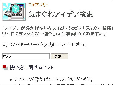 気まぐれアイデア検索 Webサービス図鑑 Bizアプリ Itmedia エンタープライズ