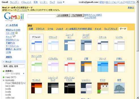 Gmailがテーマ変更可能に 忍者 や ターミナルモード も Itmedia エンタープライズ