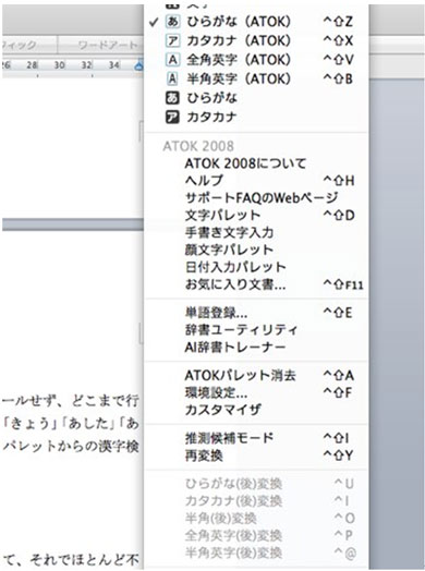 ATOK2008 for Mac