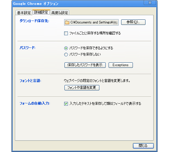 さらに速くなった Google Chrome 2 0 B 変更点をまとめてみた Itmedia エンタープライズ