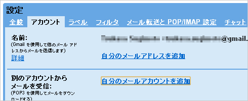 Gmailアカウントからhotmailを読んだり送信したりする方法 3分lifehacking Itmedia エンタープライズ