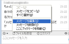 Skypeチャット初心者に送る 知っておきたい4つのtips 3分lifehacking Itmedia エンタープライズ