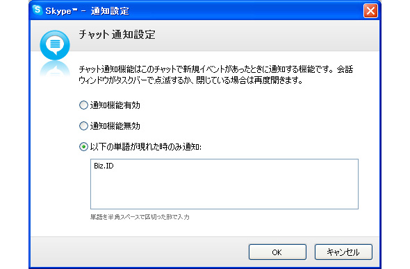 Skypeチャット初心者に送る 知っておきたい4つのtips 3分lifehacking Itmedia エンタープライズ