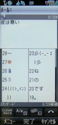 第24回 記号や絵文字 顔文字を素早く入力する 読み と 予測変換 を活用 今すぐ使えるケータイレシピ 2 2 ページ Itmedia エンタープライズ