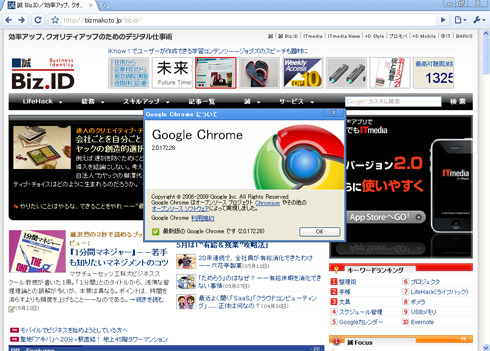 30 高速化した Google Chrome 2 0 正式版 新機能をまとめてみた Itmedia エンタープライズ