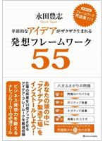 足し算 引き算 掛け算 割り算 を使ったアイデア発想法って