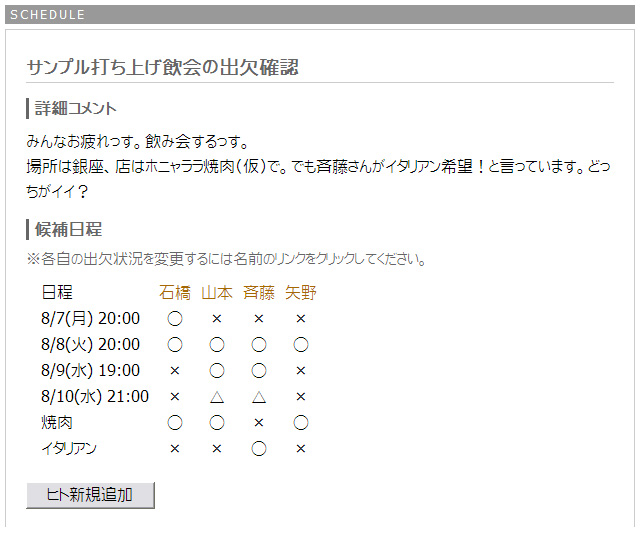 調整さん Itmedia エンタープライズ