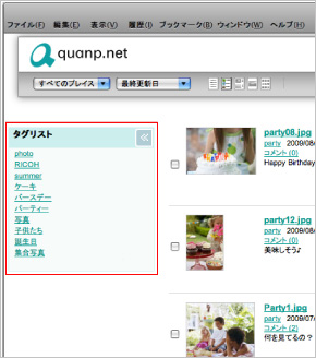 リコーの「quanp」Webブラウザ版、タグリスト表示などで検索性が向上
