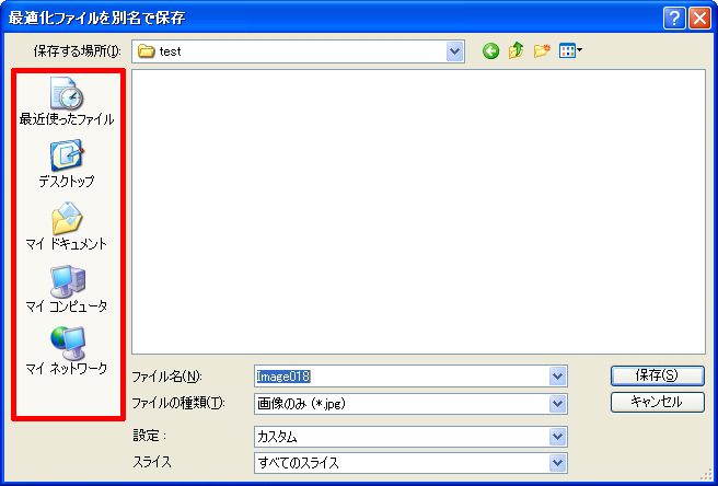 名前をつけて保存 のカスタマイズでデスクトップ上を整理整頓する 3分lifehacking Itmedia エンタープライズ