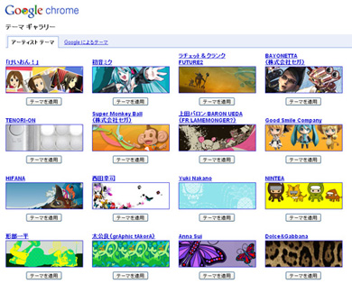 Google Chromeがアーティストデザインのスキン、選択肢は種以上に