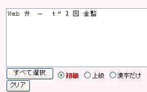 ギャル文字一括変換装置 Itmedia エンタープライズ