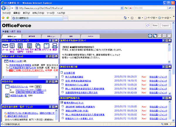 Necのsaas型グループウェア Officeforce 価格を最大50 値下げ Itmedia エンタープライズ