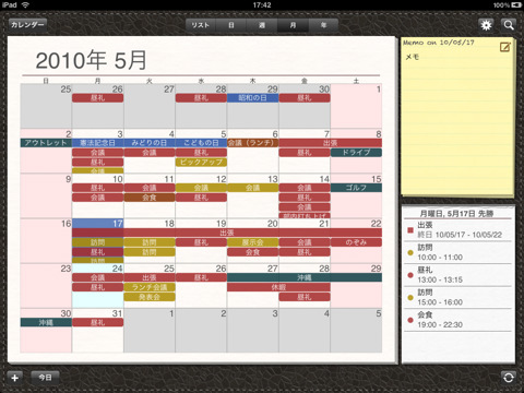 とりあえず さいすけ For Ipad で妻とのカレンダー共有を成功させた Itmedia エンタープライズ