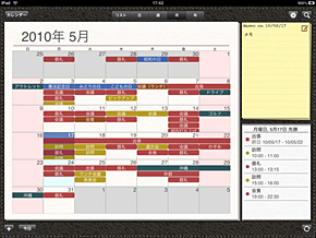とりあえず さいすけ For Ipad で妻とのカレンダー共有を成功させた Itmedia エンタープライズ