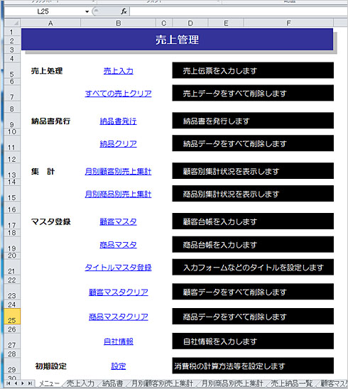 1枚のexcelファイルで売上伝票の入力から発行までを管理してみる Itmedia エンタープライズ