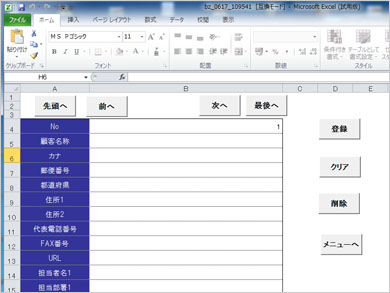 1つのexcelファイルで顧客情報を管理してみる Biz書式テンプレート Itmedia エンタープライズ