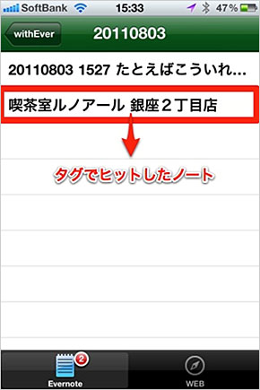 Withever のタグ検索で Iphoneでevernote がどう変わるか あなたの不安 見積もります Itmedia エンタープライズ