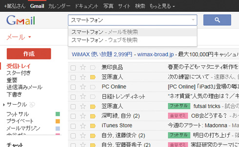 Gmailでメールを自分専用のデータベースにする 4月から始めるgmail 1 2 ページ Itmedia エンタープライズ