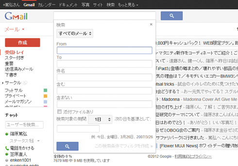 Gmailでメールを自分専用のデータベースにする 4月から始めるgmail 1 2 ページ Itmedia エンタープライズ