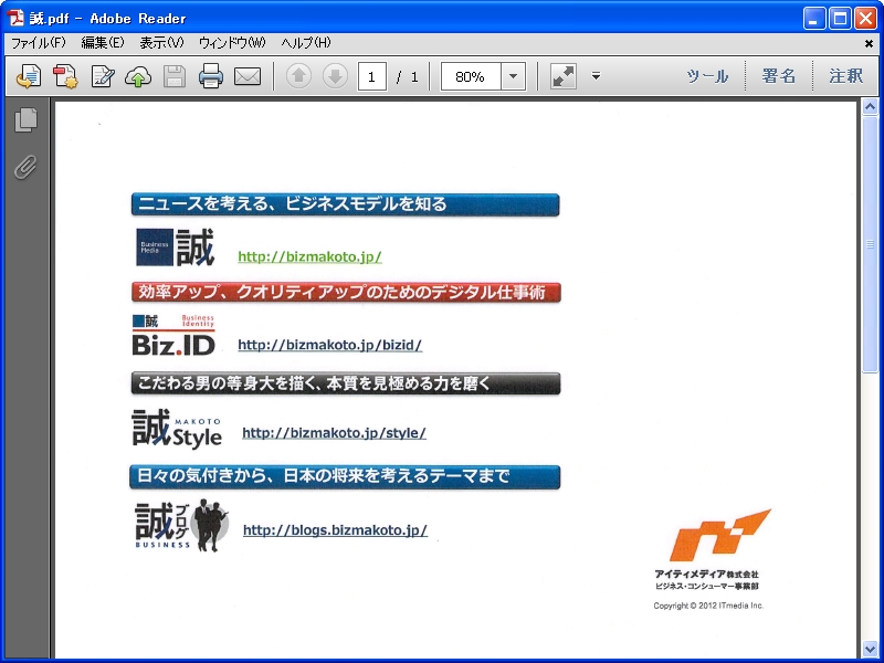 Pdf内の一部分をoffice文書に貼り付けたい場合は ビジネスの悩みを解決するpdfドリル Itmedia エンタープライズ