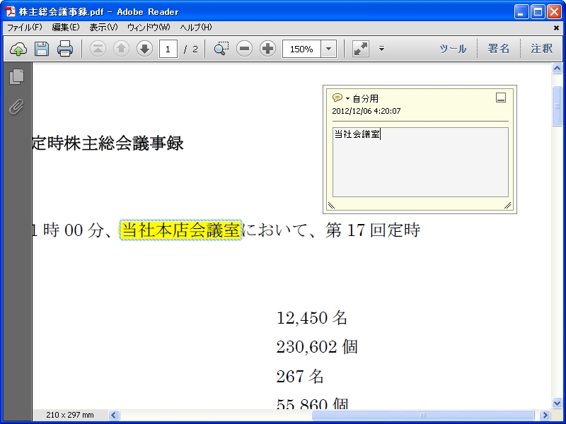 Pdf注釈の作成者名を変更したい場合は Itmedia エンタープライズ