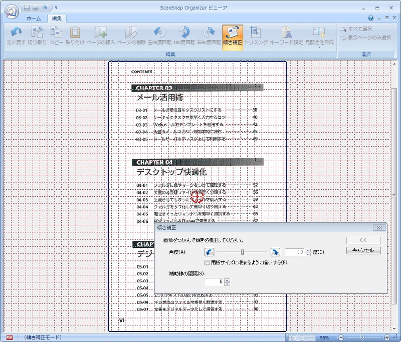 スキャン時に傾いたpdfを補正するには ビジネスの悩みを解決するpdfドリル Itmedia エンタープライズ