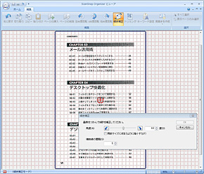 スキャン時に傾いたpdfを補正するには ビジネスの悩みを解決するpdfドリル Itmedia エンタープライズ