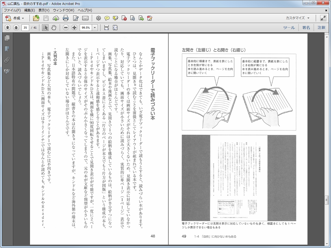 Pdfを左綴じから右綴じに素早く変更したい場合は Itmedia エンタープライズ