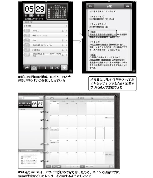 00個のipadアプリを試した男のスケジュール管理 2 2 Itmedia エンタープライズ