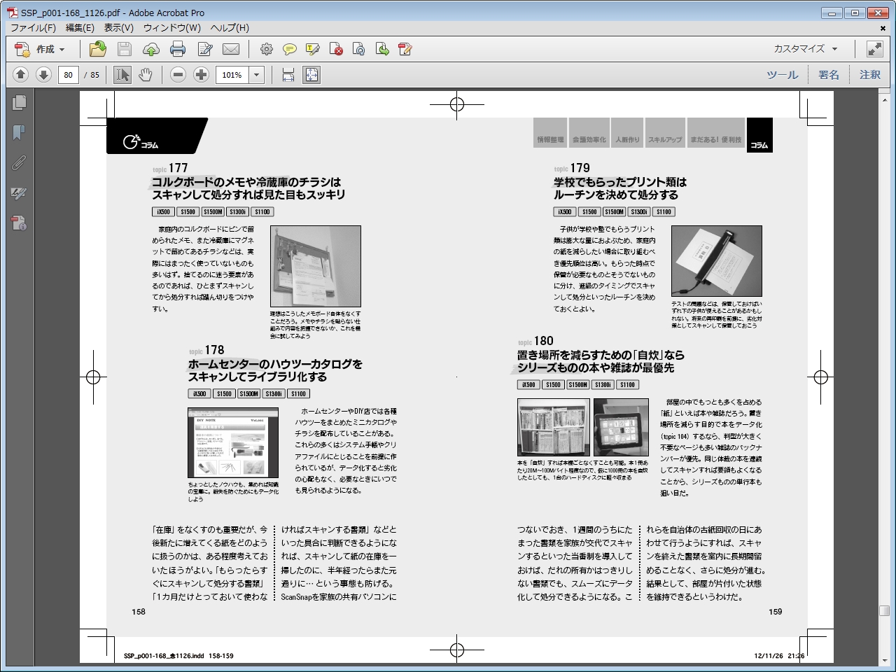 Pdfの不要なエリアを印刷したくない場合は ビジネスの悩みを解決するpdfドリル Itmedia エンタープライズ