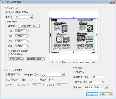 Pdfの不要なエリアを印刷したくない場合は Itmedia エンタープライズ