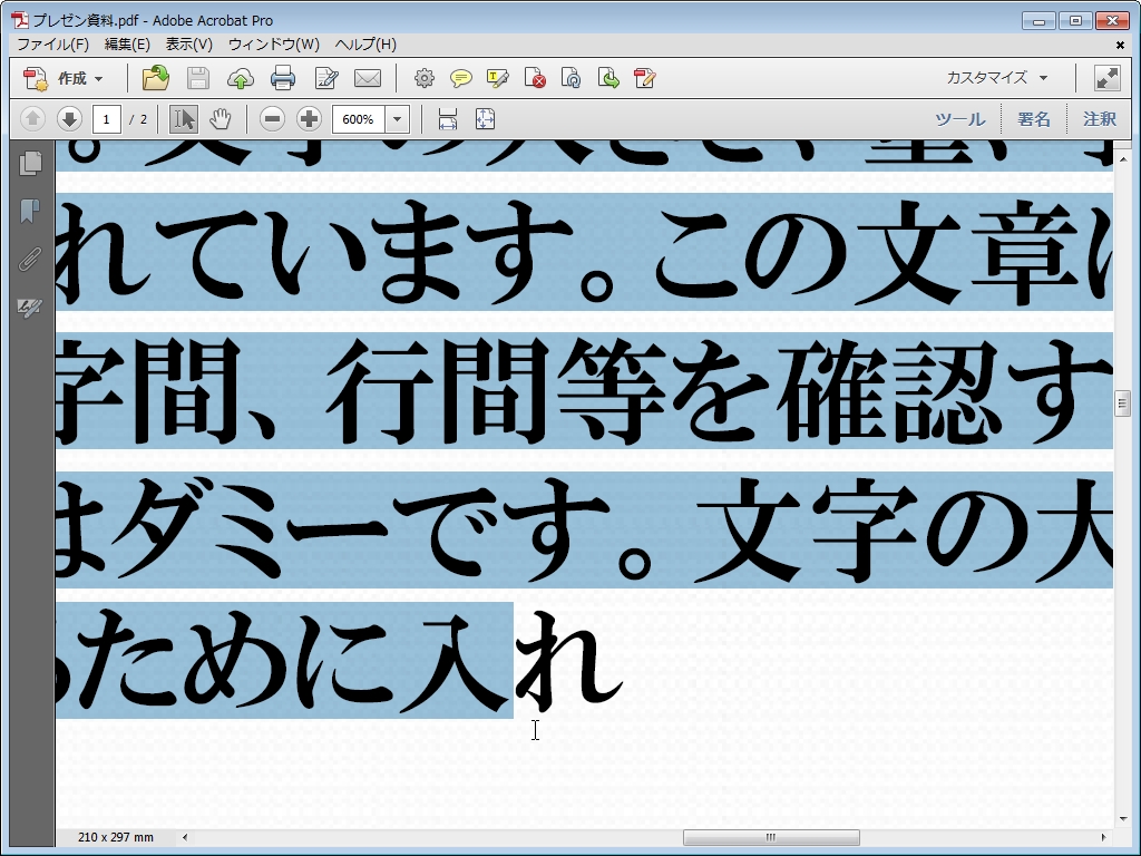 Pdfでうまく選択できない 残り1文字 を範囲選択したい場合は ビジネスの悩みを解決するpdfドリル Itmedia エンタープライズ