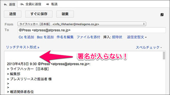 Gmailで返信のときに署名なしで返信する方法 3分lifehacking Itmedia エンタープライズ