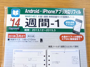 文具の老舗メーカー レイメイ藤井 14年版は綴じ手帳もシステム手帳もスマホ対応 手帳14 2 2 ページ Itmedia エンタープライズ