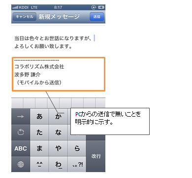 Iphoneで効率的にビジネスメールが書けるテクニック 3分lifehacking 2 2 ページ Itmedia エンタープライズ