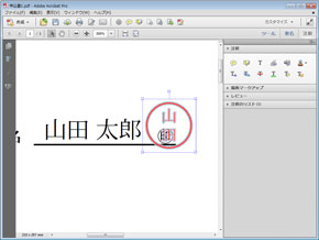 Pdfに画面上で電子印鑑を押したい場合は ビジネスの悩みを解決するpdfドリル Itmedia エンタープライズ