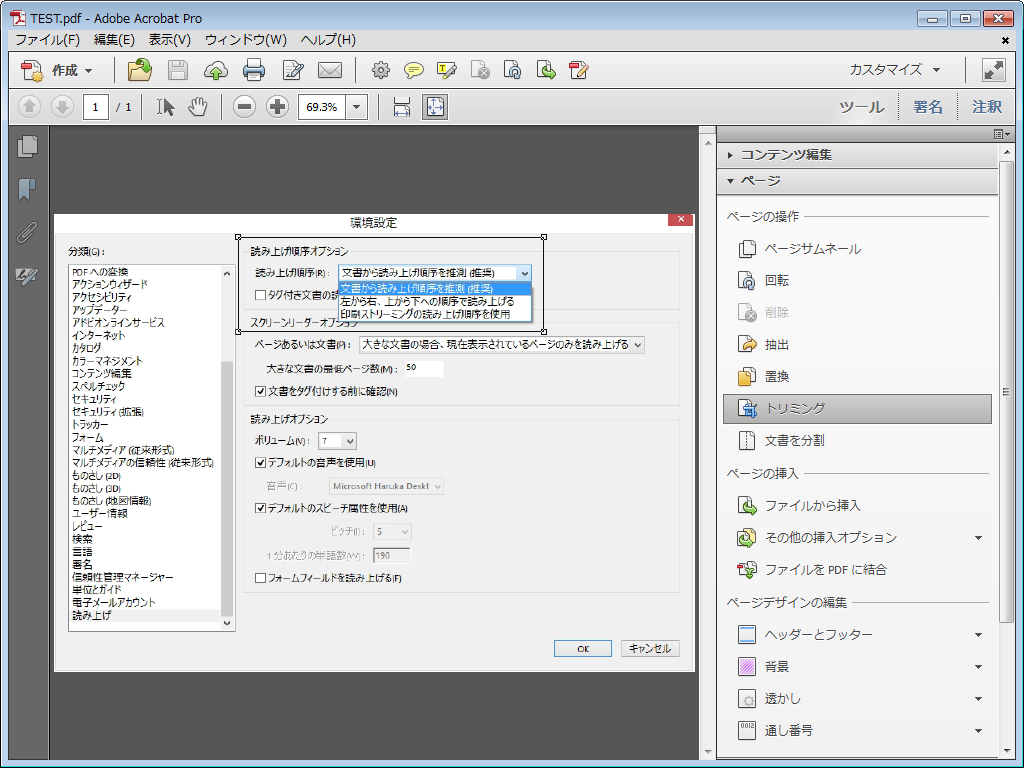 ファイルサイズを劇的に減らせるPDFデータのトリミング方法：ビジネスの悩みを解決するPDFドリル - ITmedia ...