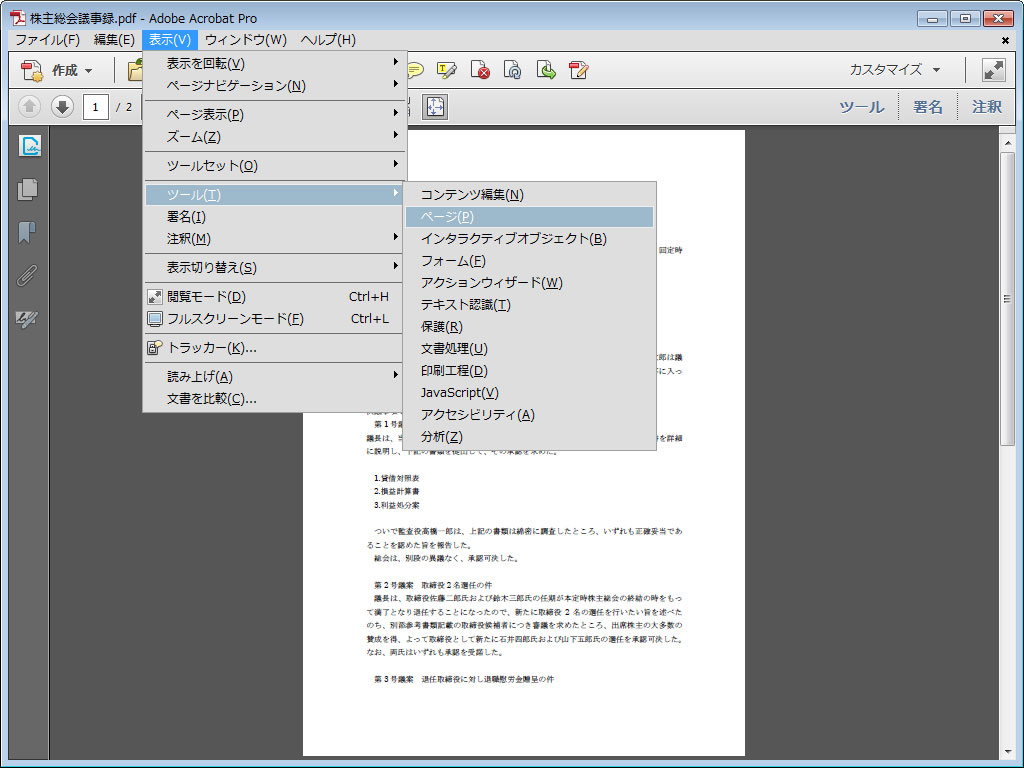 Adobe Acrobat XI ProPDFɓɂ́A܂m\nmc[nmy[WnŃc[plEBhEJi摜jAc[plEBhÉmnmǉnIi摜Ej