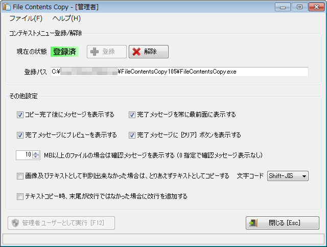 Gmailなどでテンプレート文の流し込みに便利なソフト File Contents Copy 3分lifehacking Itmedia エンタープライズ