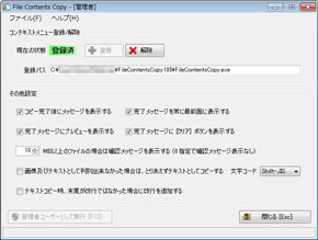 Gmailなどでテンプレート文の流し込みに便利なソフト File Contents Copy 3分lifehacking Itmedia エンタープライズ