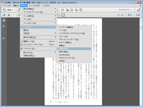 スキャンして生成したpdfのファイルサイズを小さくするには ビジネスの悩みを解決するpdfドリル Itmedia エンタープライズ