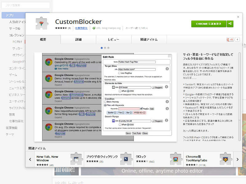 見たくない情報はすかさずブロック Chrome機能拡張 Customblocker 使いこなし術 1 3 Itmedia エンタープライズ