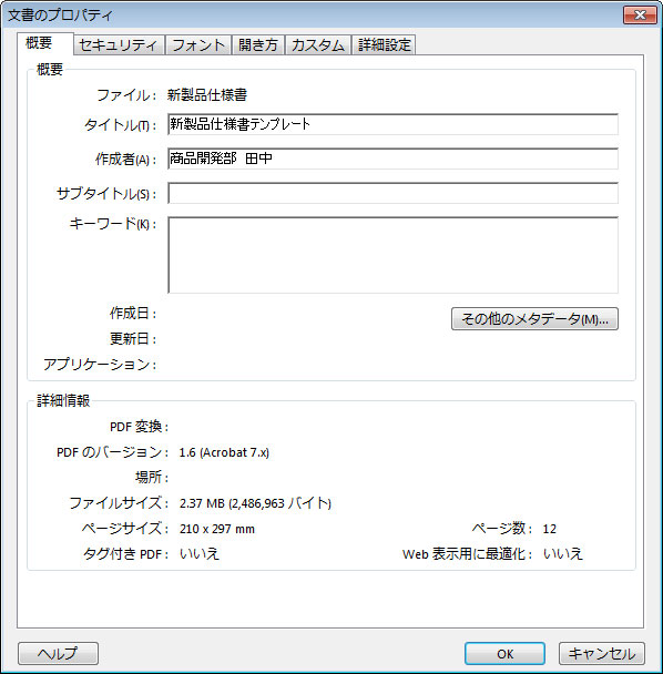 Pdfに埋め込まれた作成者名などの情報をまとめて削除するには ビジネスの悩みを解決するpdfドリル Itmedia エンタープライズ