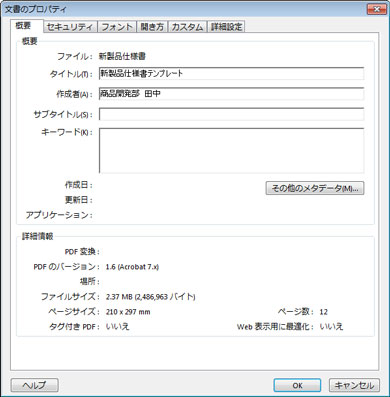 Pdfに埋め込まれた作成者名などの情報をまとめて削除するには Itmedia エンタープライズ