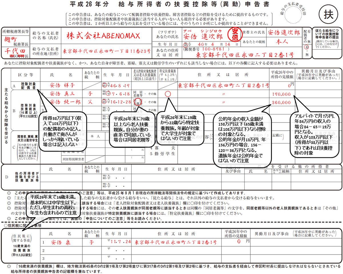 基本中の基本、年末調整の書き方を理解しよう 2 4 Itmedia エンタープライズ