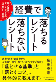 あらゆる領収書を経費で落とす ためには 重要な 条件 がある 知っておきたい領収書の常識 1 2 ページ Itmedia エンタープライズ