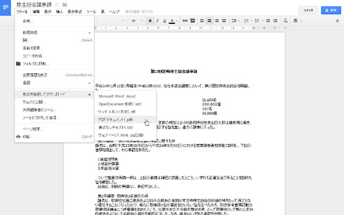 Googleドライブを使ったお手軽pdf変換術 Itmedia エンタープライズ